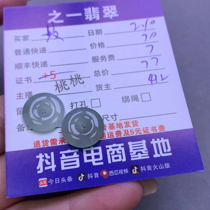 翡翠颈饰未镶嵌蚊*