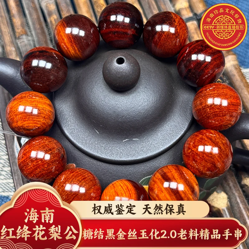 【红降】| 糖结黑金丝玉华老料-2.0规格手串-直播间放漏 Z3664-59G