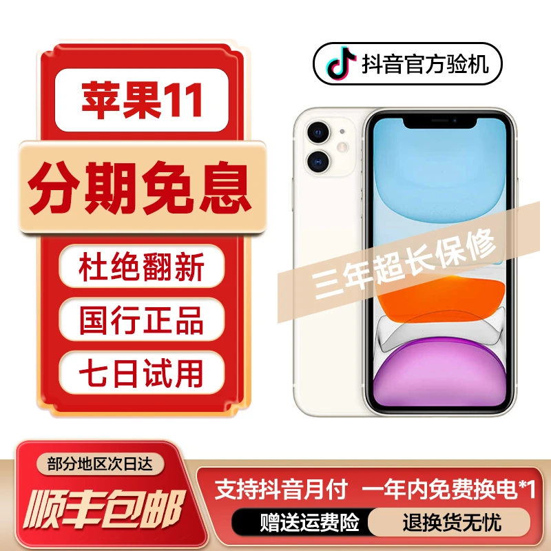 95新 APPle/苹果【分期免息】 iPhone11 国行正品4G支持双卡 精品机
