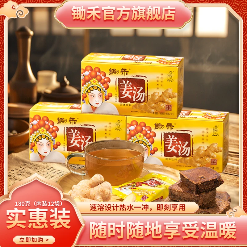 锄禾老姜汤180g*3盒红糖姜茶速溶即冲营养细腻四季固体颗粒老姜汁