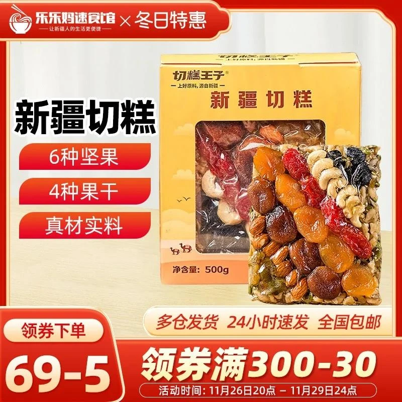 切糕王子新疆正宗手工切糕500g大块整盒装传统美食玛仁糖糕点零食