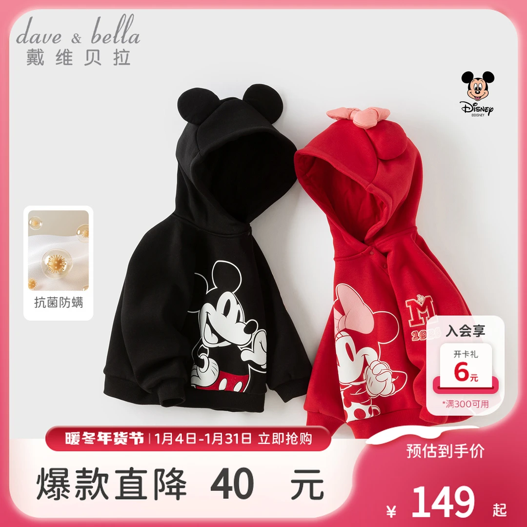 迪士尼IP戴维贝拉童装女童抗菌卫衣2025秋冬新款男童加绒连帽上衣