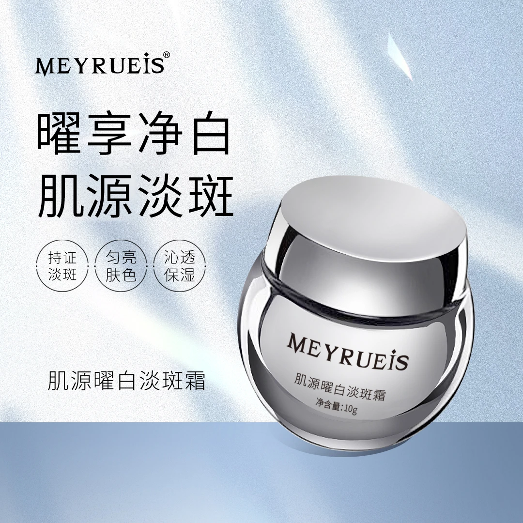 【点斑霜】MEYRUEiS肌源曜白淡斑霜 小华坨刘老思