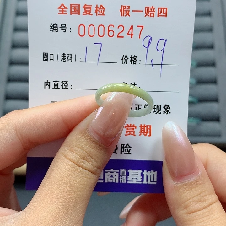 翡翠戒指未镶嵌你。    6247
