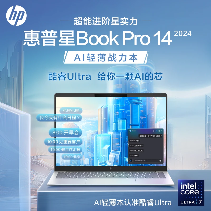 HP/惠普14英寸轻薄笔记本电脑酷睿版便携办公学习高清屏2.8k 银色