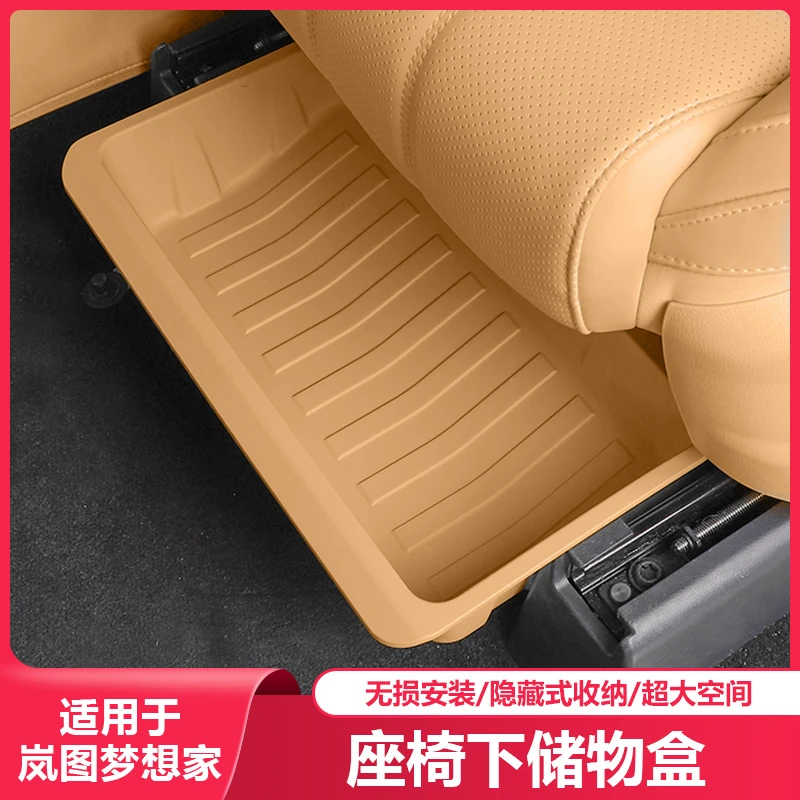 适用25-26款岚图梦想家座椅下储物盒汽车内饰收纳置物箱专用配件