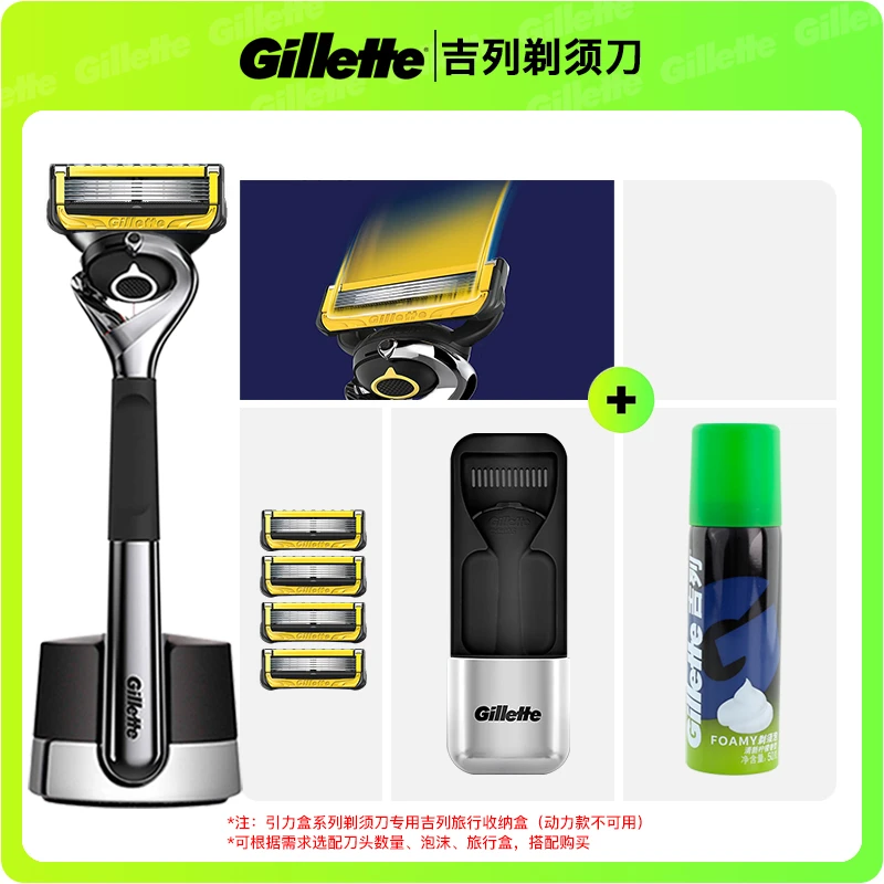 正品吉列锋隐5致护引力盒刮胡刀5刀头底座手动剃须风速五层