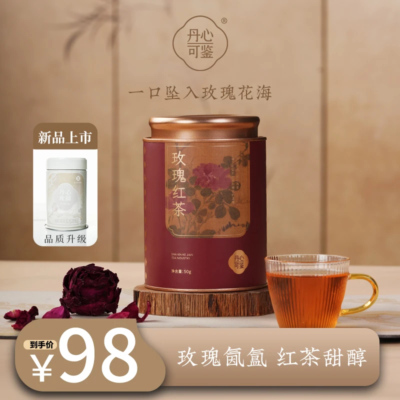 玫瑰红茶乡愁武夷山丹心可鉴高山小种沈丹墨红玫瑰小种红茶100g