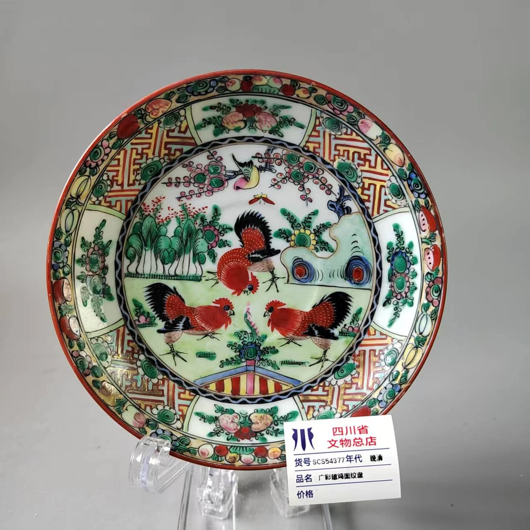 SCS54377晚清广彩雄鸡图纹盘