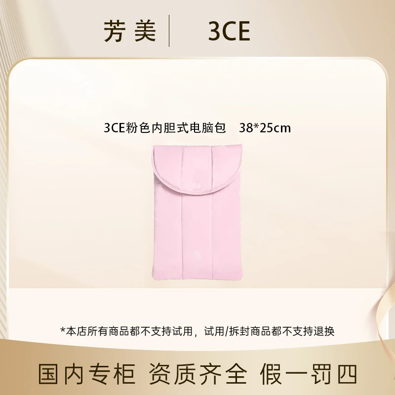 3CE粉色内胆式电脑包    38*25cm