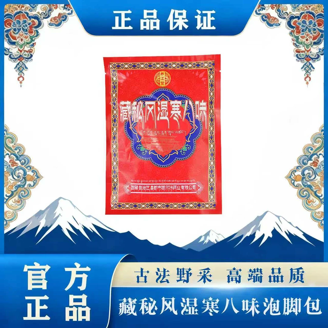 西藏足浴包