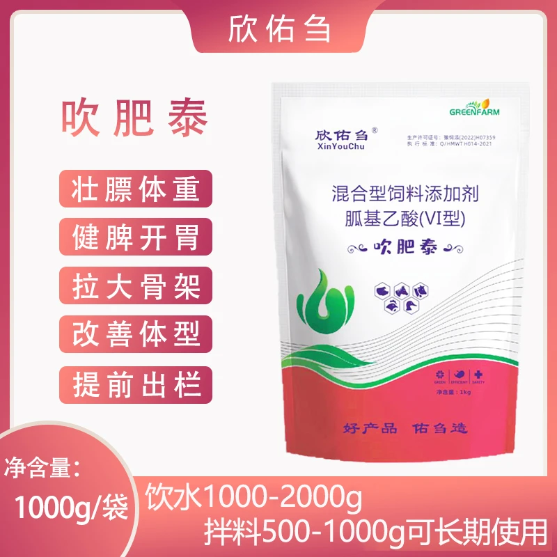 吹肥泰（饮水型） 鸡鸭鹅猪牛羊通用兽用产品长期养殖场添加剂