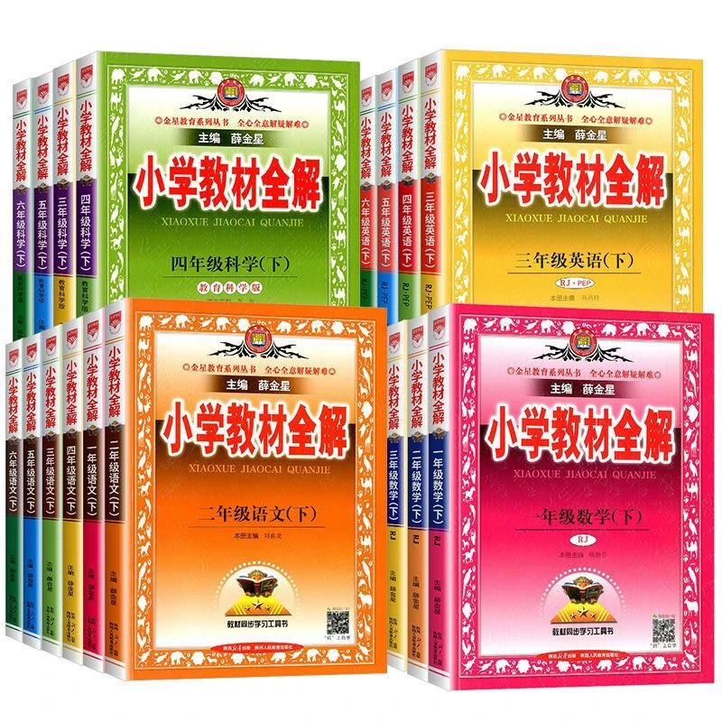 25秋版小学教材全解薛金星 1-6年级上册语文数学英语