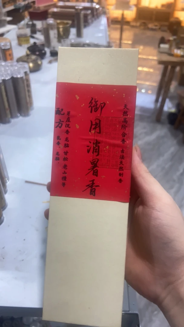 避暑香礼盒装100克香薰