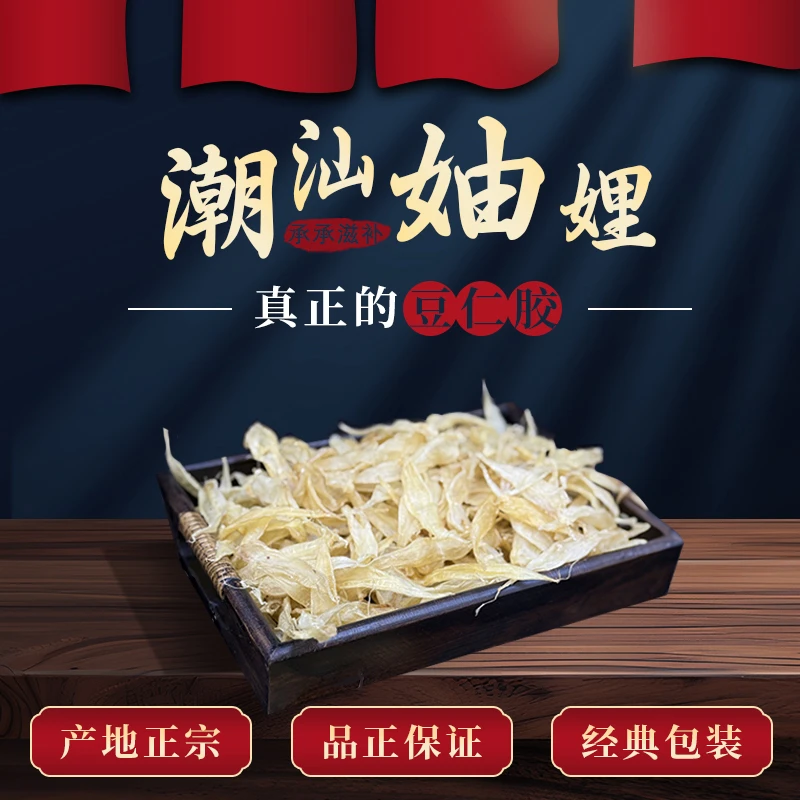 【潮汕妯娌精选】360-380T 大规格豆仁公胶