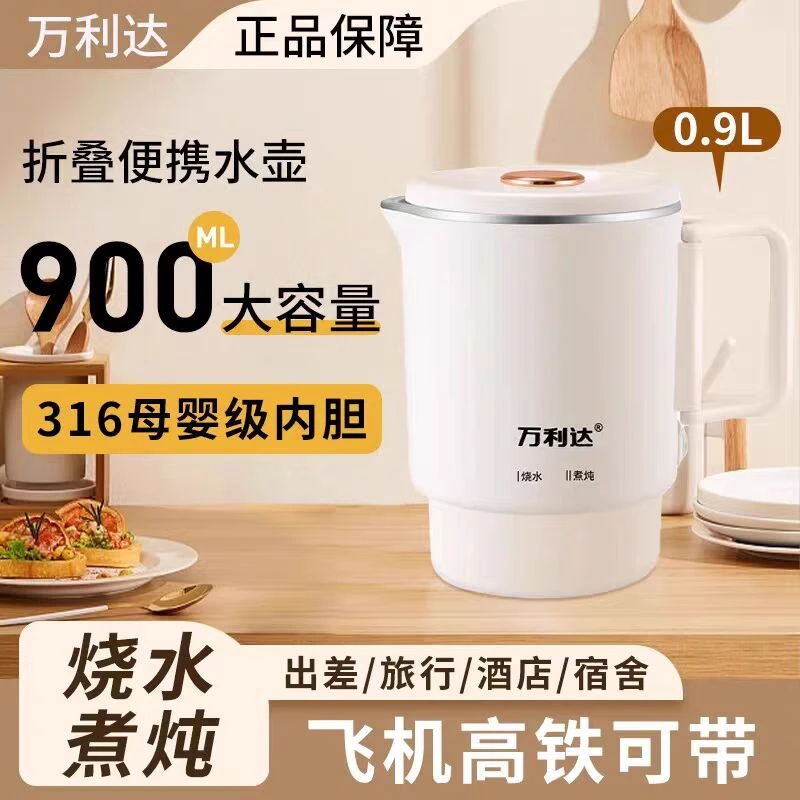 【旅行必备】万利达户外便携烧水壶316无缝内胆折叠电热水壶煮水壶