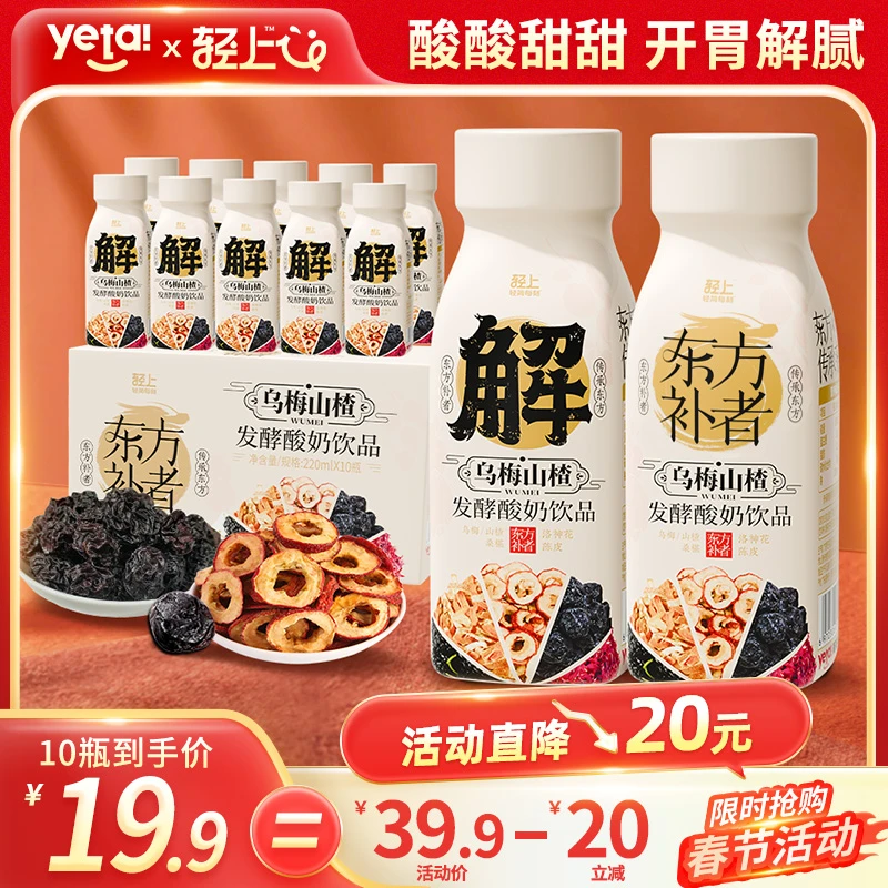 【清仓特价】轻上乌梅山楂酸奶饮品乌梅奶昔酸乳饮料解腻营养早餐