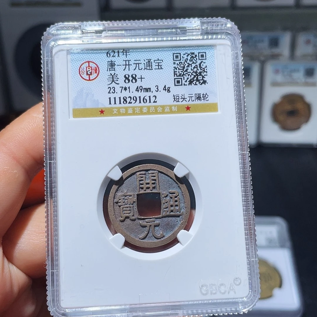 铜（幺妹精选）开元短头元1612