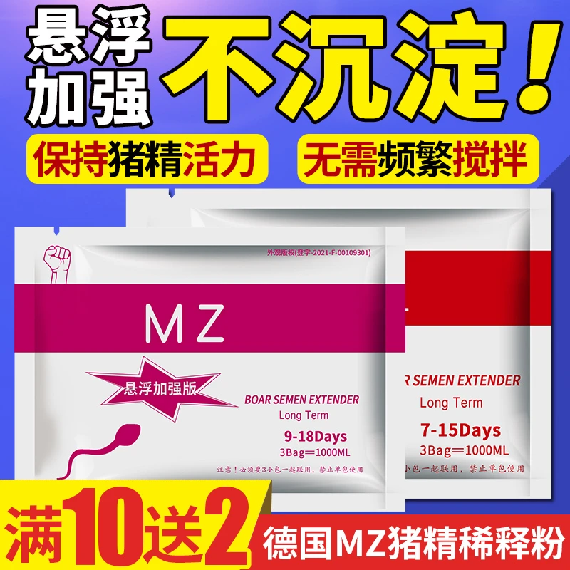 兽用公猪精子稀释粉长效人工受精悬浮版德国mz-1猪精液保存剂