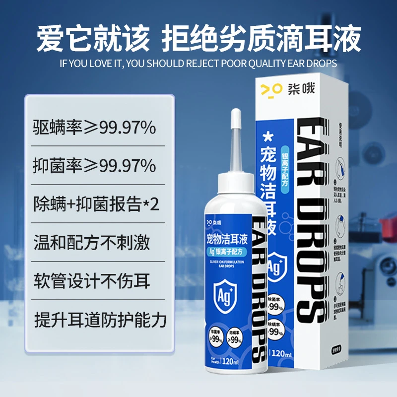 宠物猫咪狗狗除耳臭去耳螨耳康耳漂洁耳洗耳液抑螨除菌专用滴耳液