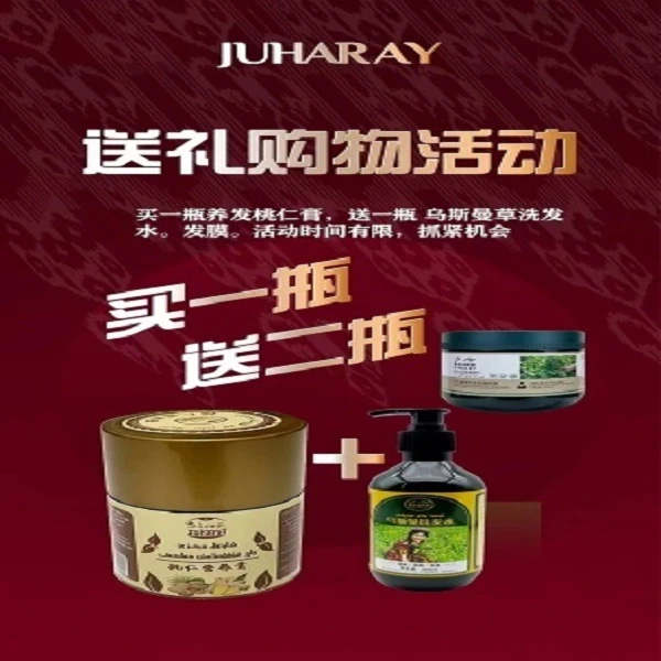 【juharay500ml】桃仁护发膏养发赠品乌斯曼洗发水280ml和发膜350ml