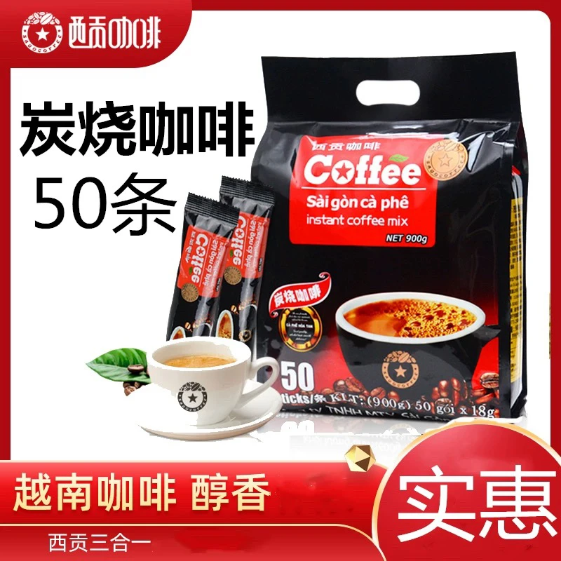 西贡炭烧/原味越南咖啡进口冲调特产袋装加班族三合一速溶咖啡