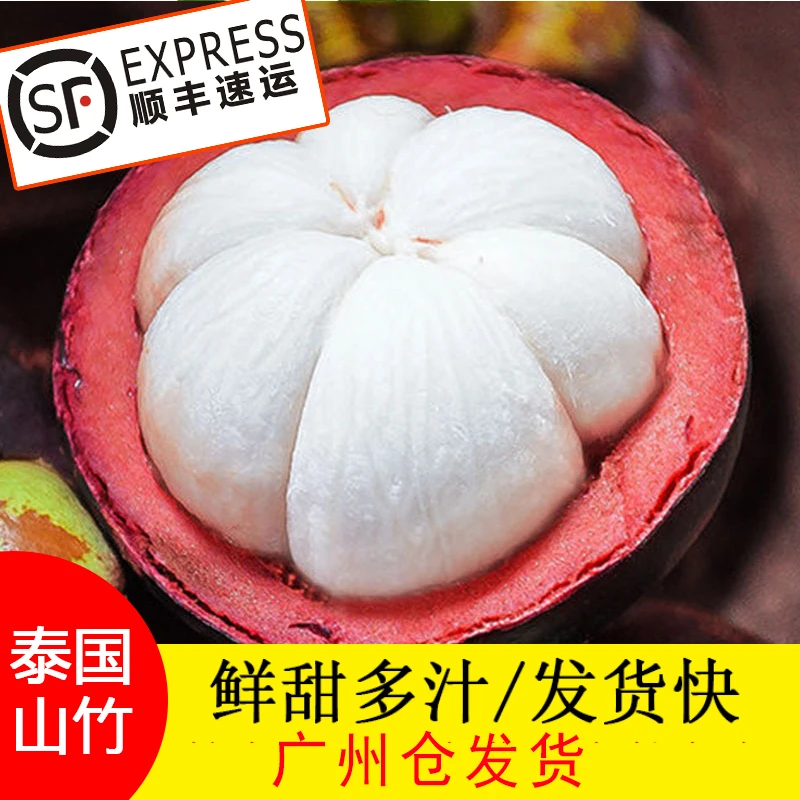 泰国山竹3A5A精选果子3斤5斤 新鲜水果