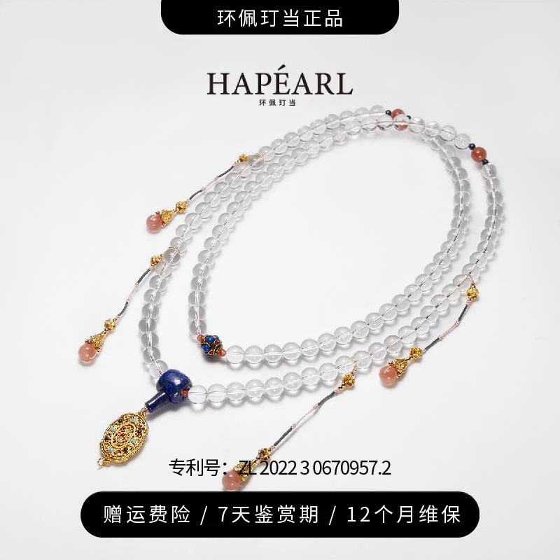 环佩玎当清平乐白水晶108项链国风链设计师款气质百搭(不带流苏