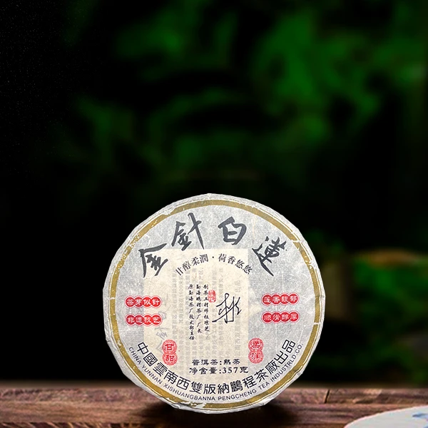 2005年金针白莲357g熟茶（配茶样）