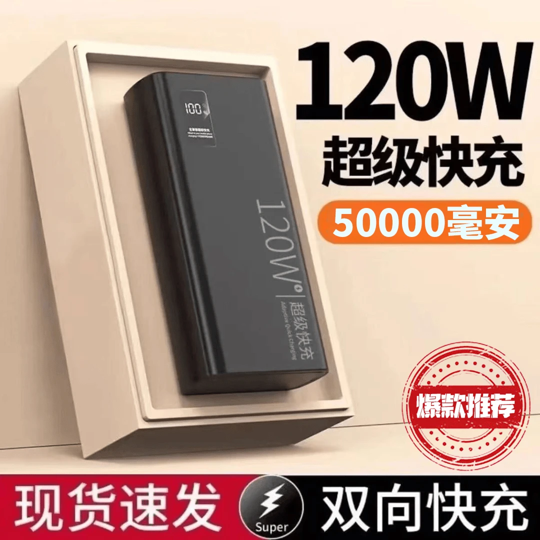【3C认证】大容量20000毫安充电宝可上飞机2万120w超级快充移动电源