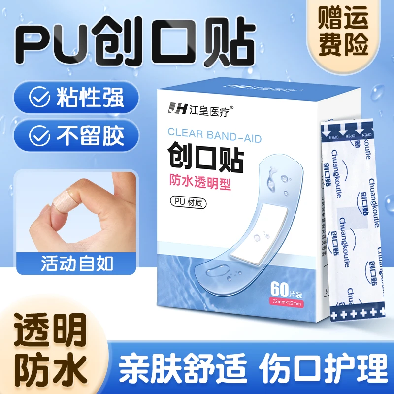 江皇医用防水创口贴洗澡防水高粘创口保护透气洗澡游泳伤口防水贴