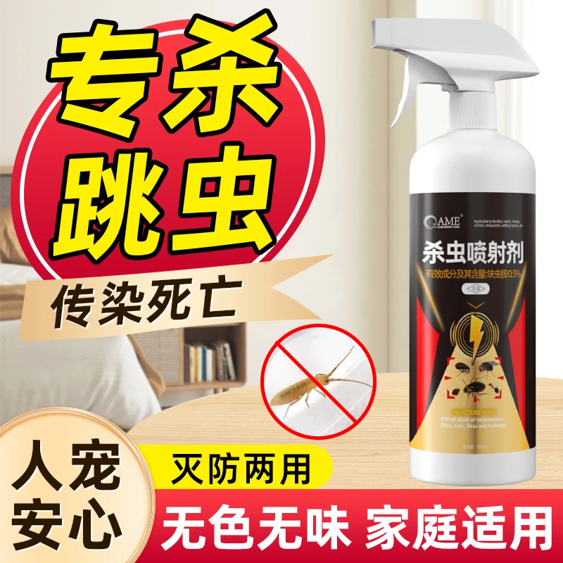 灭跳虫杀虫剂喷雾烟灰虫土壤跳蚤书虱墙壁小白虫杀虫药粉家用免洗