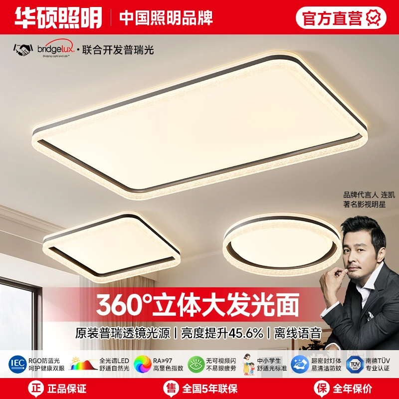 华硕照明吸顶灯简约现代轻奢2025新款灯家用客厅卧室中山灯具套餐