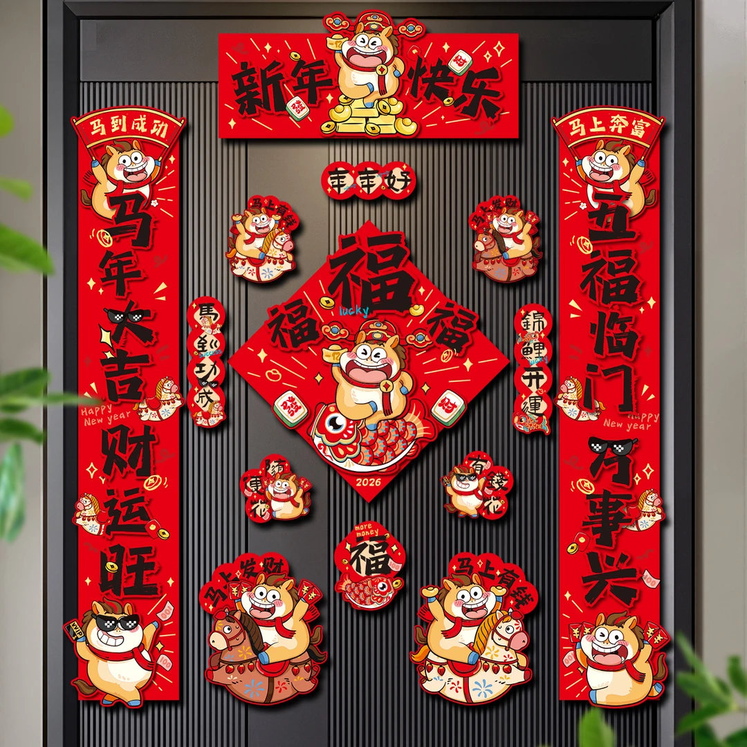 2026新款磁吸对联马年春联福字贴过年春节新年门联入户门装饰布置