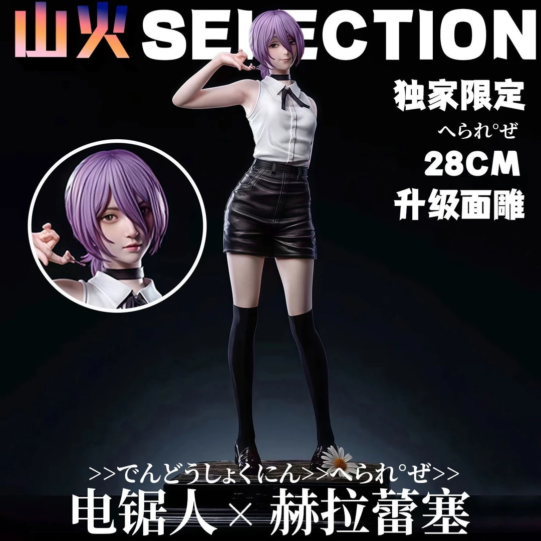 赫拉蕾塞【限定】限量电锯人高28cmGK手办潮玩雕像周边礼物周边