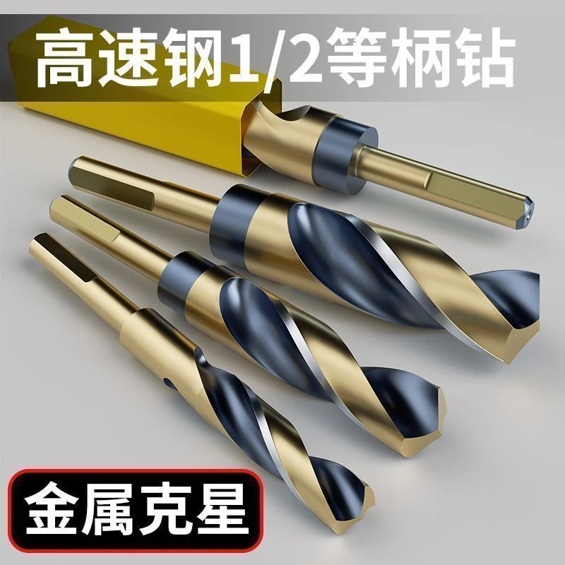 金属开孔麻花钻头M43含钴1/2小柄钻不锈钢专用钻孔钻铁合金扩孔器