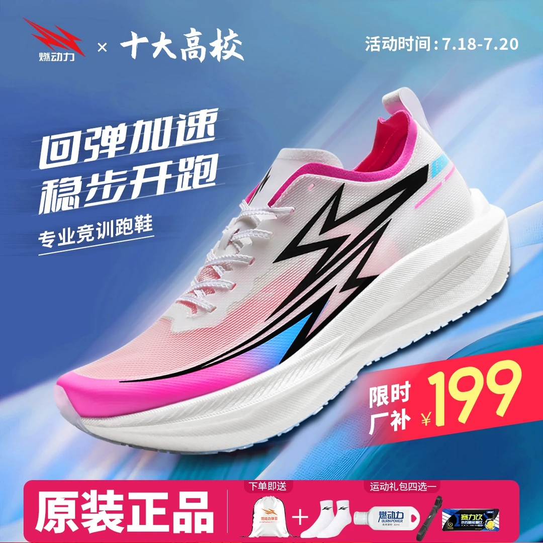 燃动力轻燃1.0运动跑步鞋碳板竞速低帮慢跑减震缓震训练轻便跑鞋