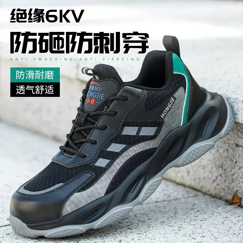 绝缘6KV防砸防刺穿劳保鞋 安全绝缘鞋防滑耐磨透气舒适劳保工作鞋