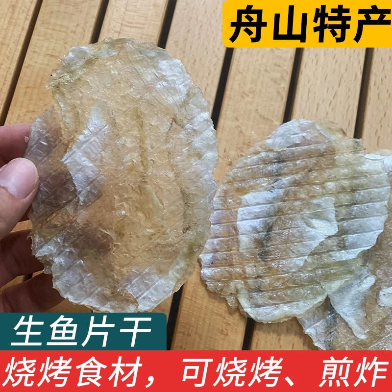 生鱼片干舟山特产烧烤食材非剥皮鱼片马面鱼片扒皮鱼片橡皮鱼商用