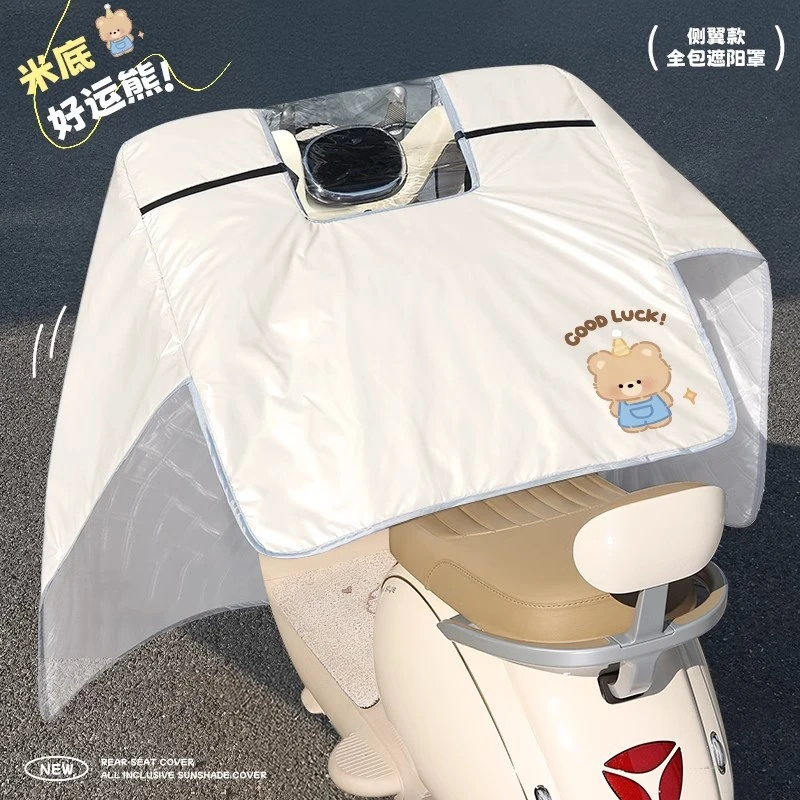 电动车挡风被夏季遮阳罩薄款全包防晒电瓶摩托车防水防风四季通用