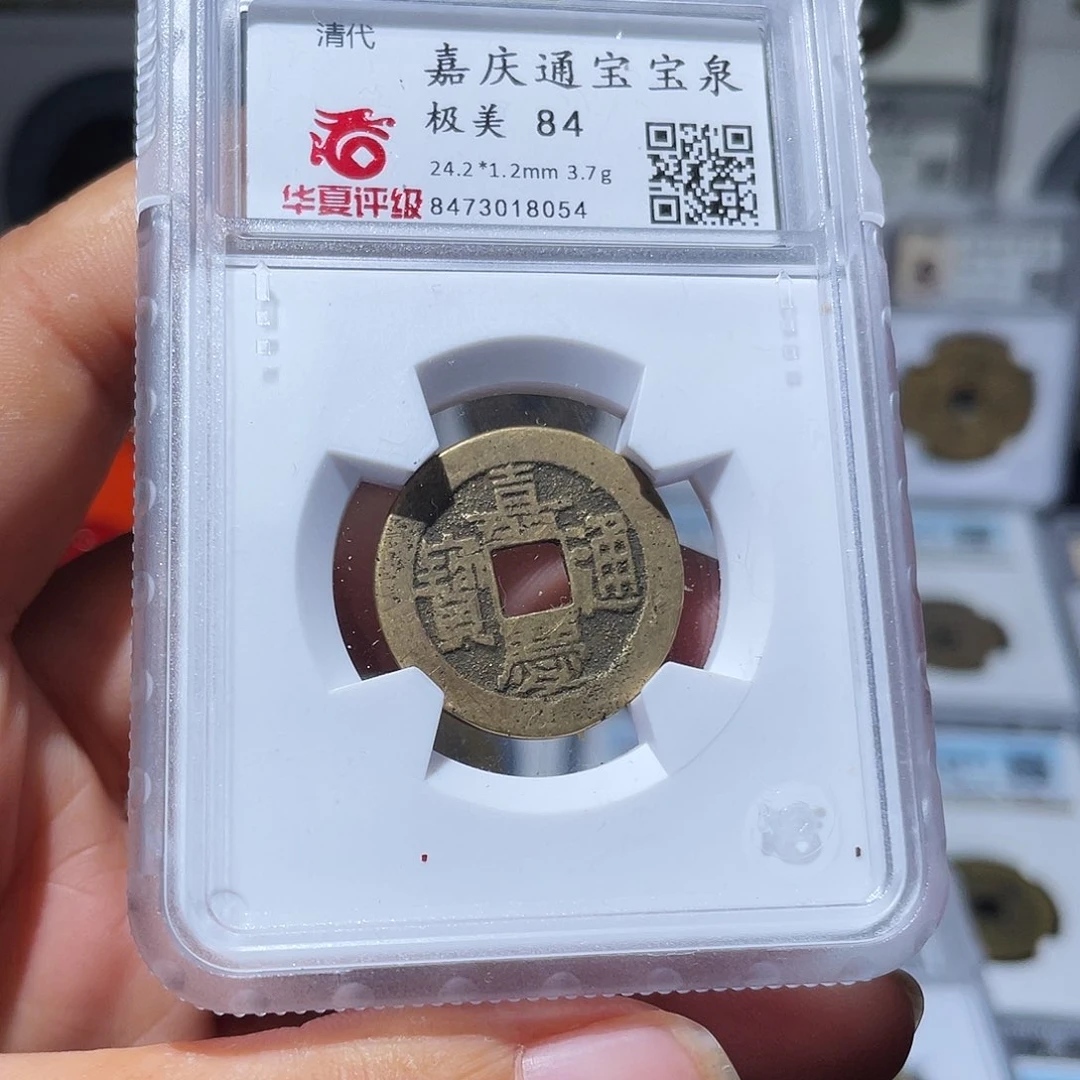 铜（幺妹精选）嘉庆24+8054