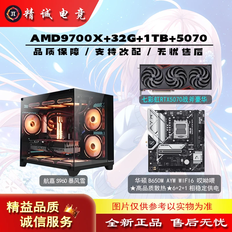 【618爆款5070】AMD9700X电竞游戏FPS吃鸡主力技嘉960黑海颜值电脑
