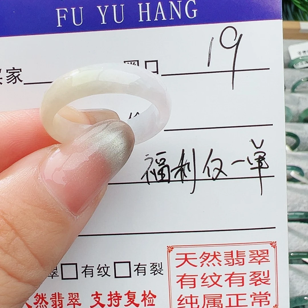 未镶嵌戒指翡翠翡翠
