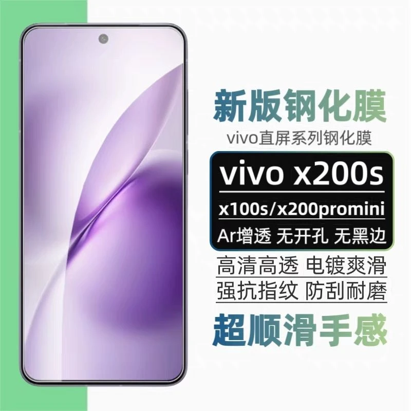 适用vivoX200s钢化膜100s无孔无黑边电镀防指纹x200promini手机膜