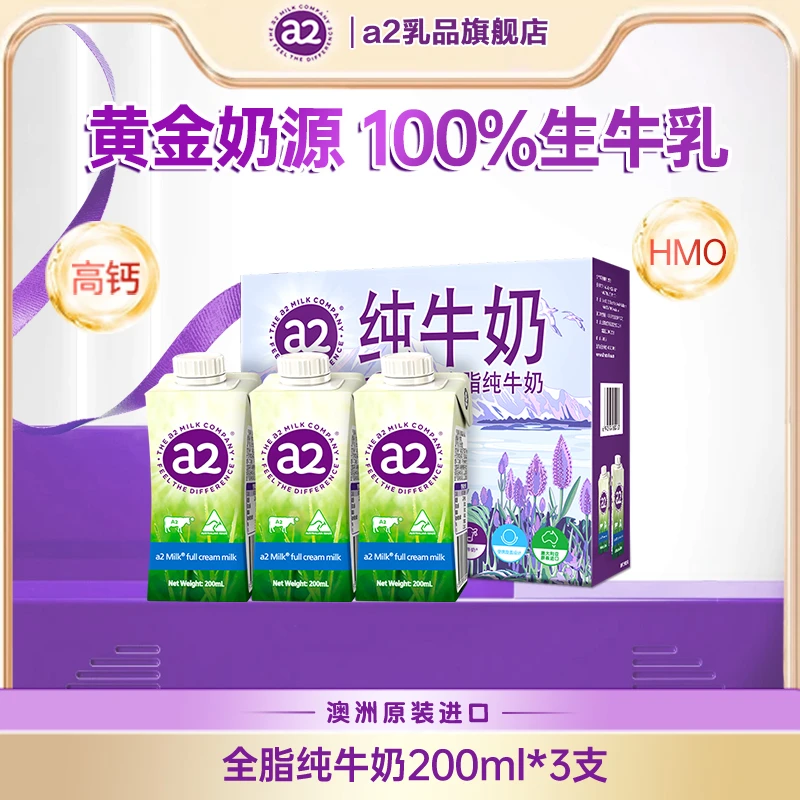 【新客秒杀】a2澳洲进口含A2蛋白全脂纯牛奶儿童成长牛奶200ml*3盒