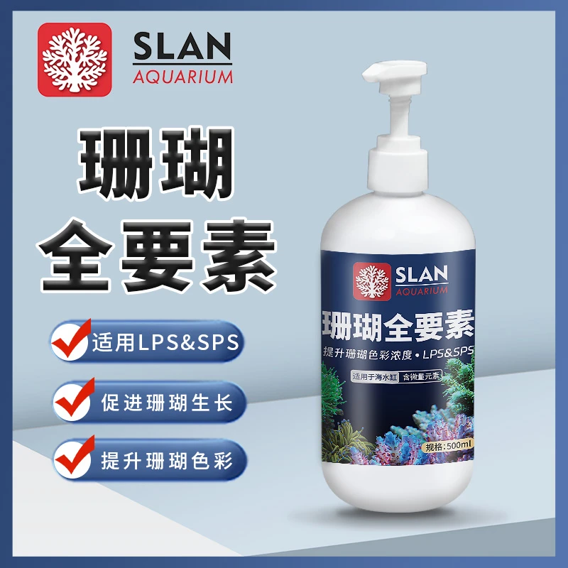 珊蓝海洋全要素海水微量元素海水鱼缸珊瑚缸钙镁KH锶碘钾添加水剂