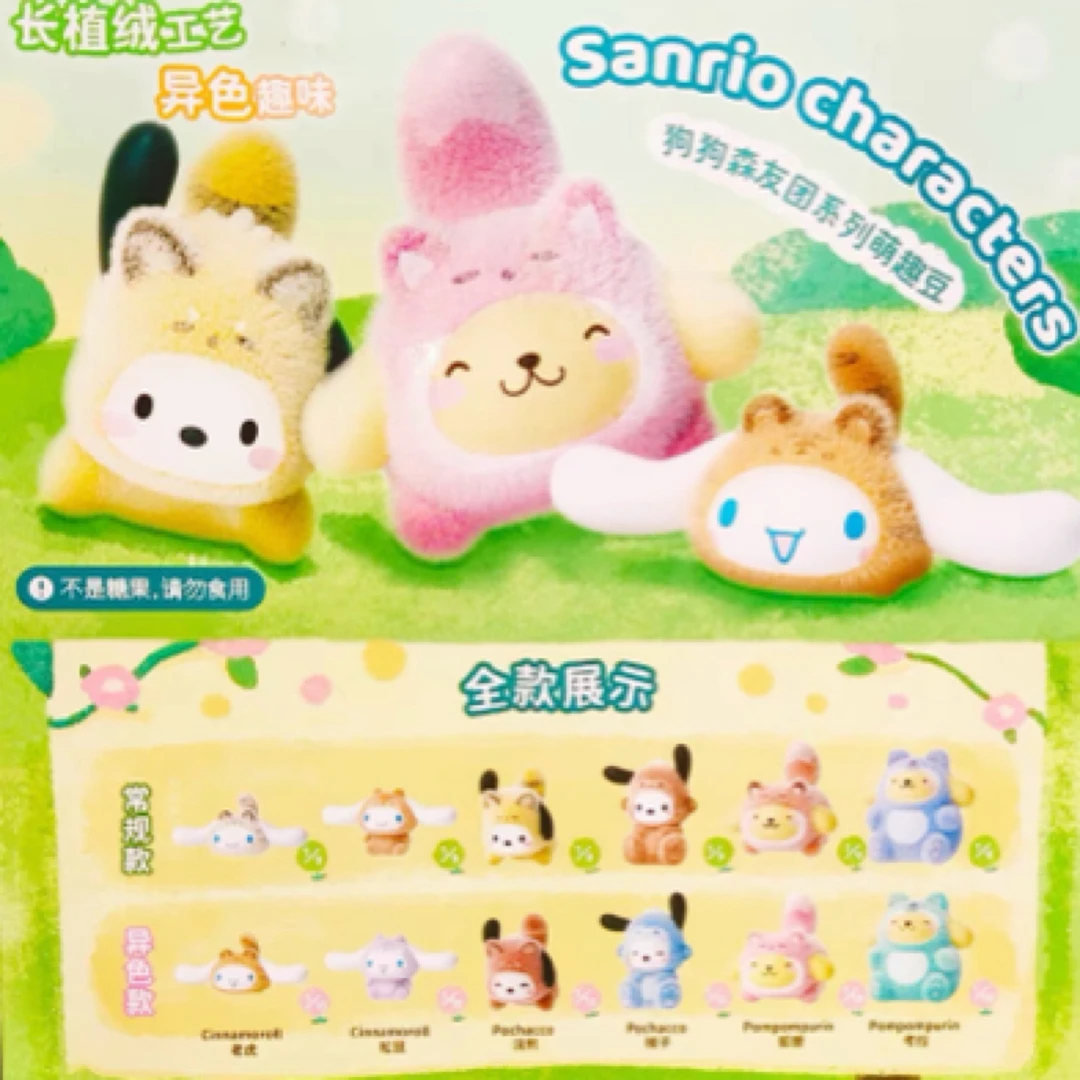 三丽鸥狗狗森友团系列萌趣豆萌粒玉桂帕恰狗可爱摆件