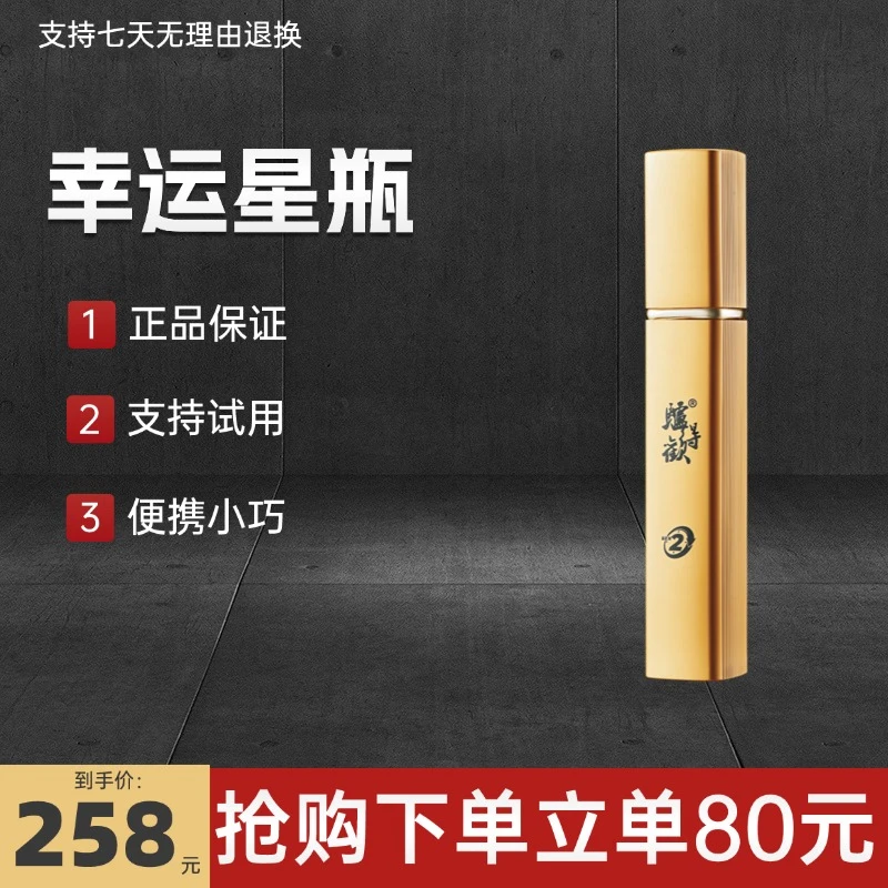 10ML臻享版幸运星瓶许愿瓶星星瓶便携随身带喷幸运瓶按压幸运星瓶