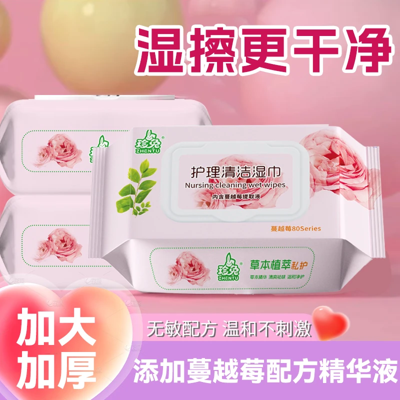 私处卫生湿巾女性私密处护理专用湿厕纸清洁房事后加厚湿纸巾