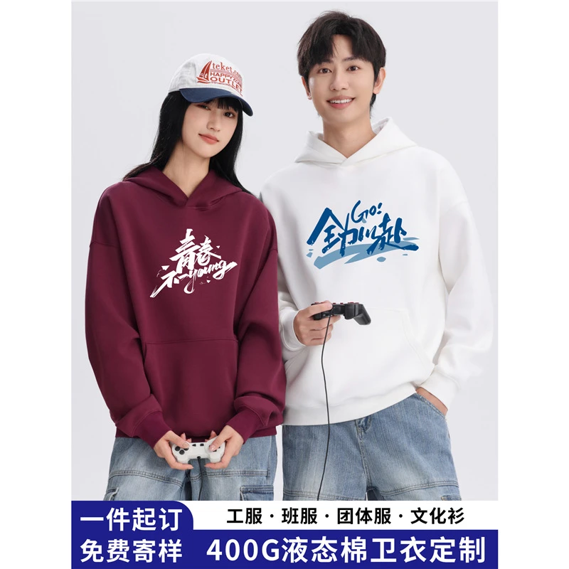 400G重磅连帽卫衣定制印字logo企业团体班服聚会文化衫工作服定做